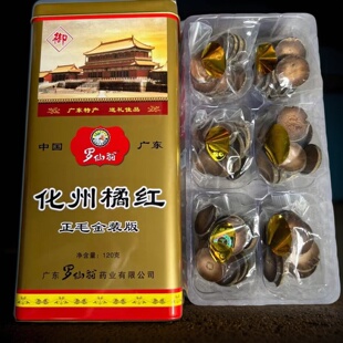 5年陈罗仙翁化州橘红片陈年橘红果桔红正毛橘红果片金装 120g 正品