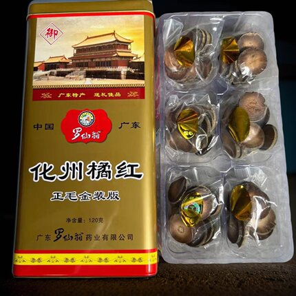 5年陈罗仙翁化州橘红片陈年橘红果桔红正毛橘红果片金装正品120g