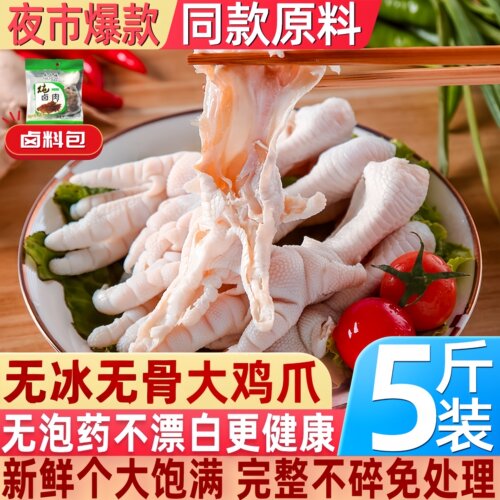 无冰无骨鸡爪冷冻去骨脱骨凤爪冷冻去骨鸡脚火锅食材商用顺丰批发