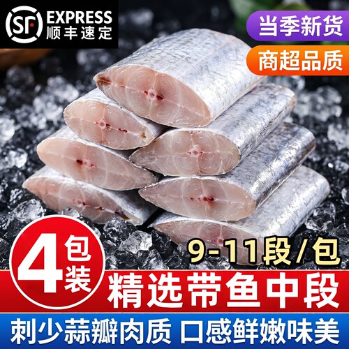 顺丰特大号新鲜带鱼中段冷冻超宽刀鱼段深海鱼油炸带鱼特大号国产
