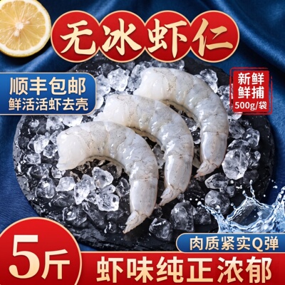 速冻去虾线现剥大号虾仁