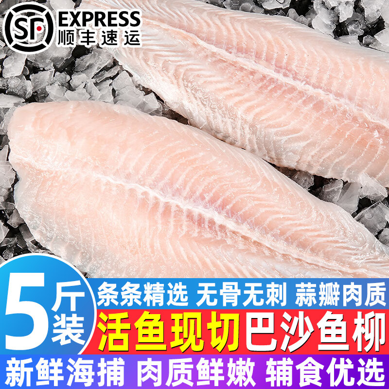 新鲜无骨巴沙鱼片冷冻火锅食材