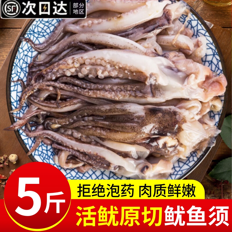 新鮮魷魚須鮮活冷凍二本足章魚生鮮尤魚鐵板魷魚串腿海鮮商用批發(fā)