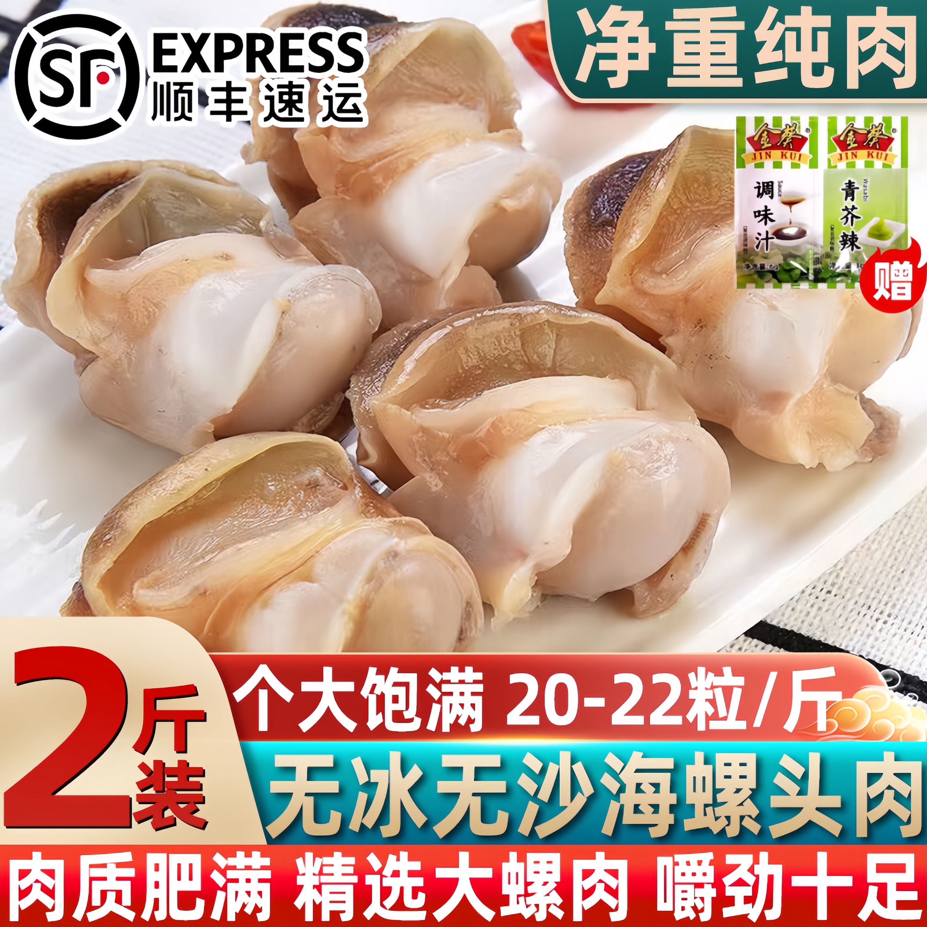 海螺肉海螺头冷冻海螺大个去内脏海螺鲜活冷冻特大号海螺头肉