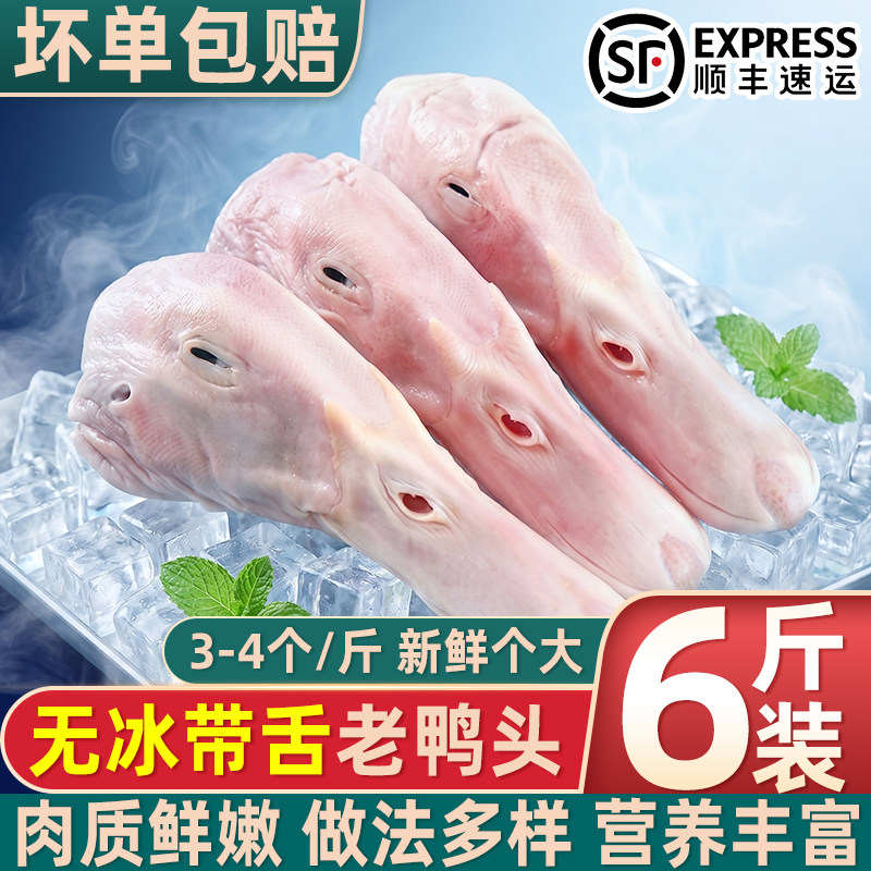 无冰现切带舌大号老鸭头卤味