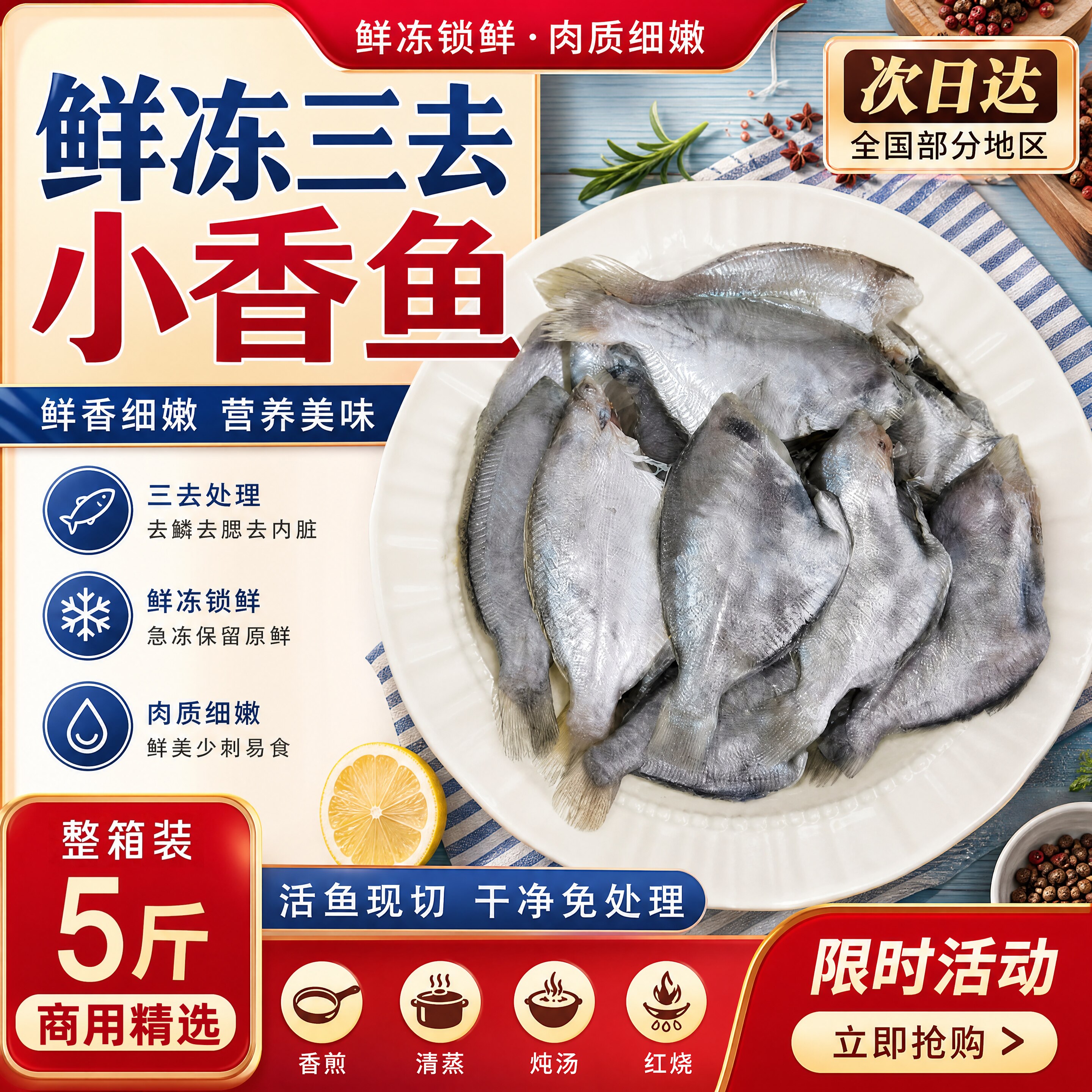 海捕船冻三去香鱼新鲜海鱼批发