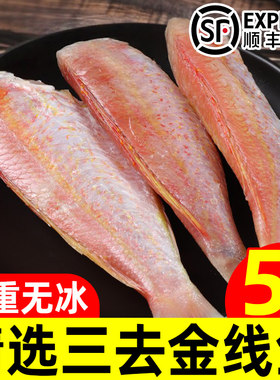 新鲜速冻去头去内脏金线鱼