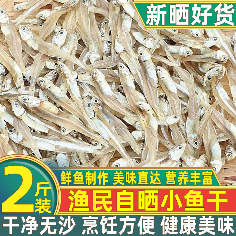新货淡晒小银鱼仔干带头海燕鱼干新晒白饭鱼干北海特产干货公仔鱼