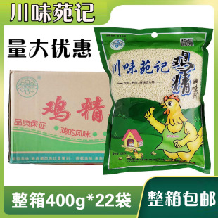 包邮 整箱 川味苑记鸡精调味料400g 22袋 火锅麻辣烫过桥米线专用