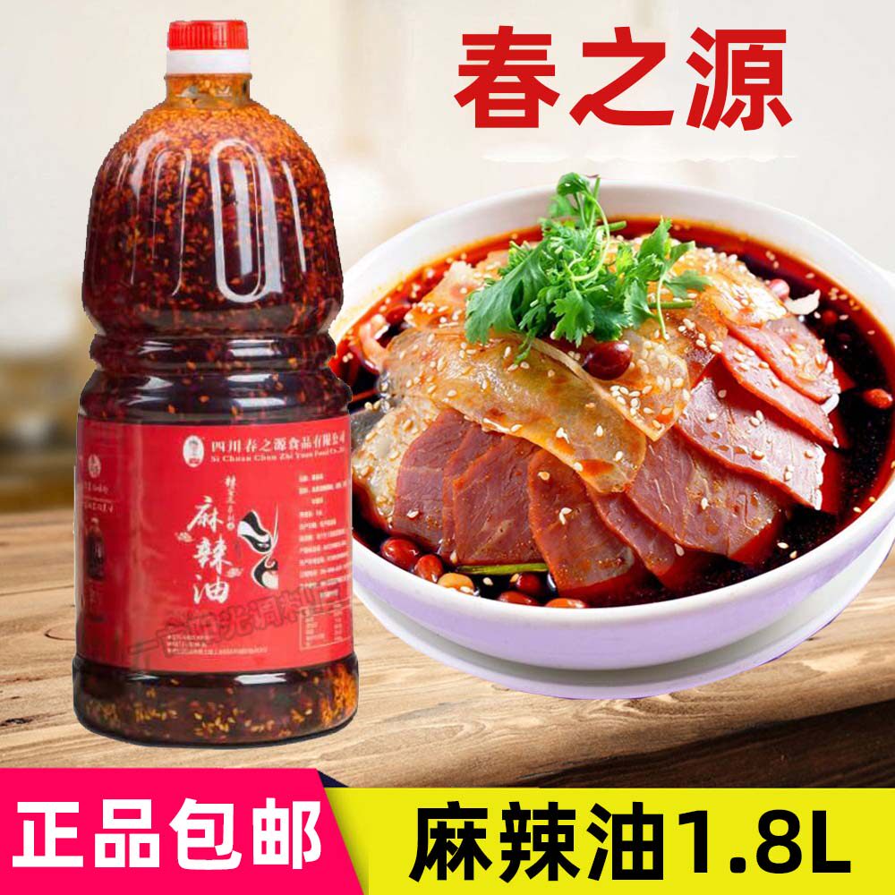 春之源麻辣油1.8L 四川风味红油泼辣子辣椒油夫妻肺片商用包邮