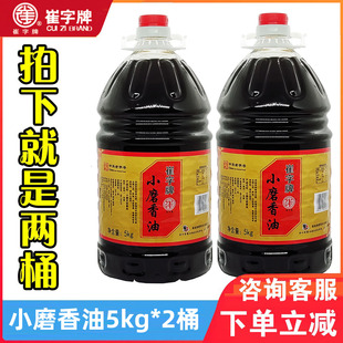 崔字牌小磨香油5kg*2桶 商用大桶瑞福烹饪油碟蘸料火锅芝麻油包邮