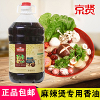 包邮京贤小磨香油5L 京茂香源麻辣烫专用火锅餐饮商用芝麻香油