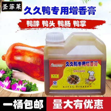 包邮圣菲莱久久鸭专用增香膏1kg 鸭脖鸭头鸭掌鸭肠鸭肝鸭心鸭排