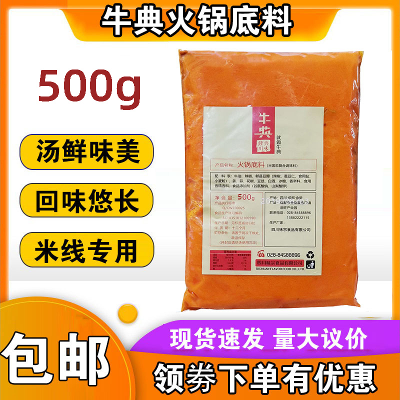 牛典火锅底料500g半固态复合