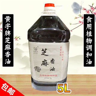 包邮黄字牌芝麻香油5L 食用植物调和油商用桶装凉拌火锅油碟蘸料