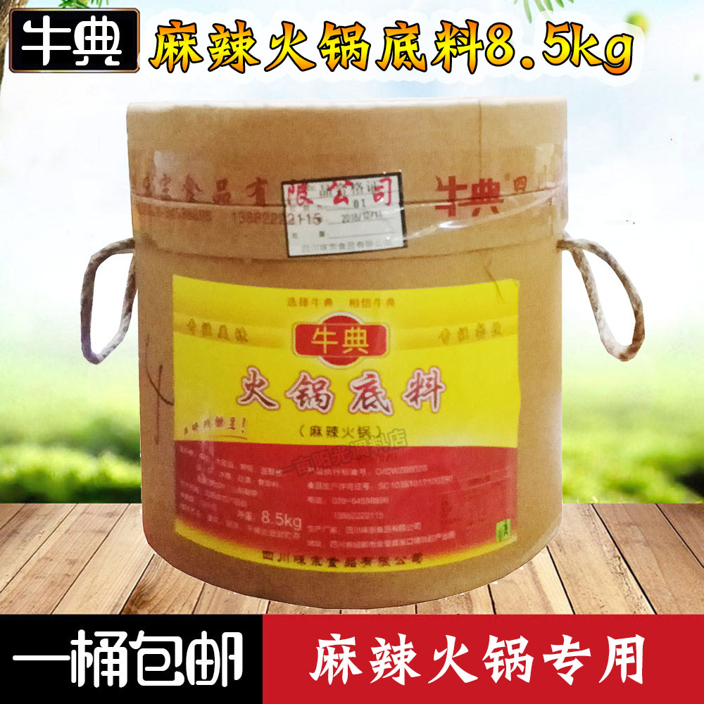 包邮牛典火锅底料8.5kg 麻辣火锅底料麻辣烫串串过桥米线红汤冒菜 粮油调味/速食/干货/烘焙 火锅调料 原图主图