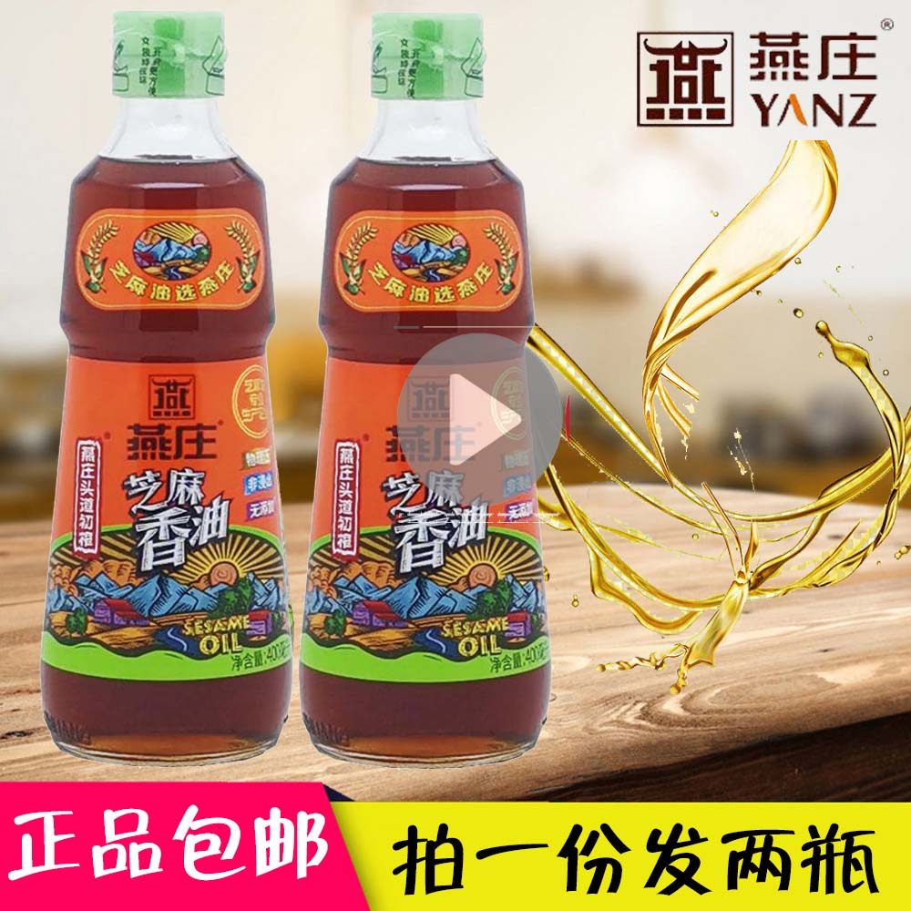 包邮燕庄芝麻香油400ml*2瓶 压榨香油初榨麻油凉拌火锅麻辣烫调味