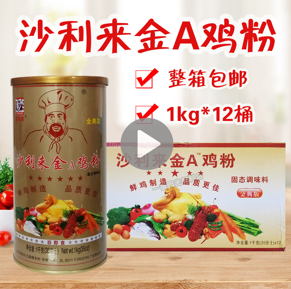 整箱包邮沙利来金A鸡粉1kg*12桶 美国厨师鸡粉香浓鸡鲜粉鸡精煲汤