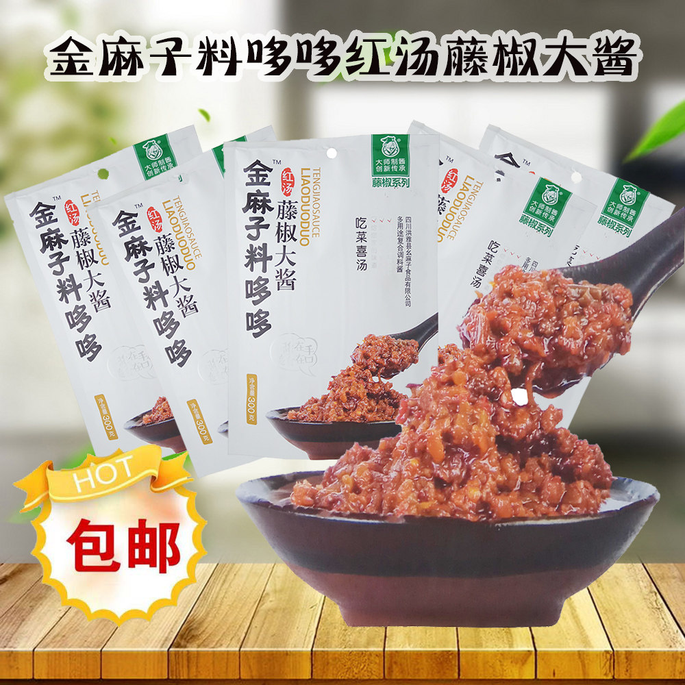 【幺麻子】3袋包邮金麻子料哆哆红汤藤椒大酱300g 吃菜喜汤复合酱