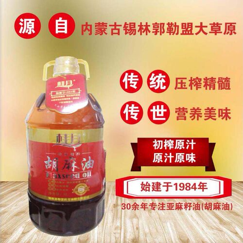 包邮桂月纯胡麻油4.5L月子油食用油初榨原汁亚麻籽油孕妇食用油