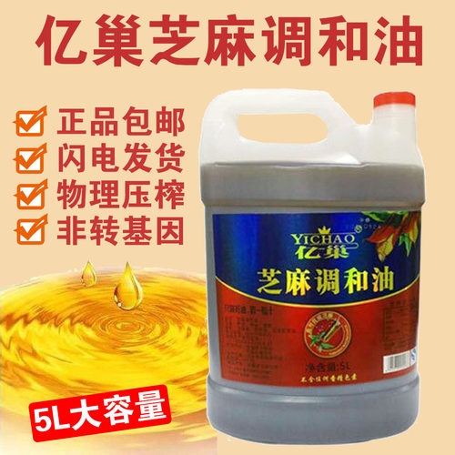包邮亿巢芝麻调和油5L