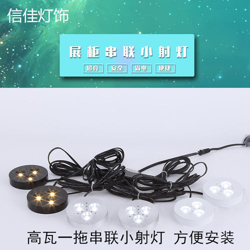 一拖串联1w3w小射灯3W超薄明装小射灯LED珠宝展柜灯厨柜台展示灯