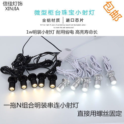 迷你串联led珠宝微型酒柜小射灯