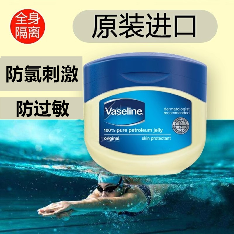 Vaseline/凡士林防水防氯去氯