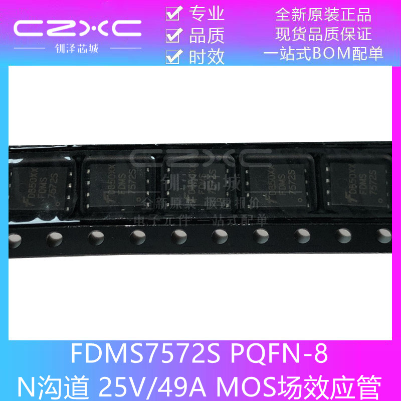 全新原装 FDMS7572S PQFN-8 N沟道 25V/49A MOS场效应管 现货供应 电子元器件市场 芯片 原图主图