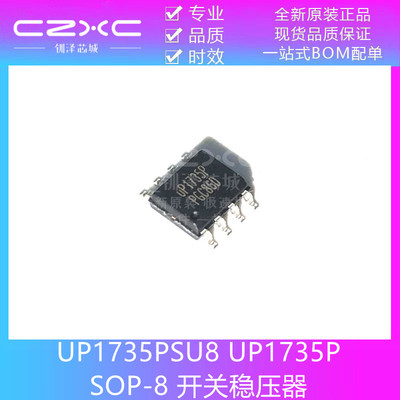 全新原装 UP1735PSU8 UP1735P 贴片 SOP-8 开关稳压器IC芯片 现货