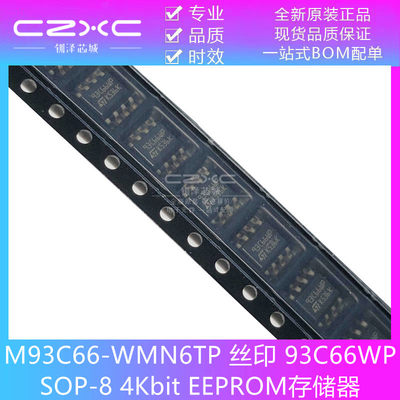 全新原装 M93C66-WMN6TP 丝印 93C66WP SOP-8 4Kbit EEPROM存储器