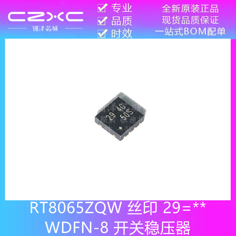 全新原装 RT8065ZQW丝印 29=** WDFN-8开关稳压器IC芯片现货-封面