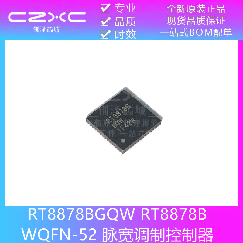 全新原装RT8878BGQW RT8878B WQFN-52脉宽调制控制器IC芯片现货