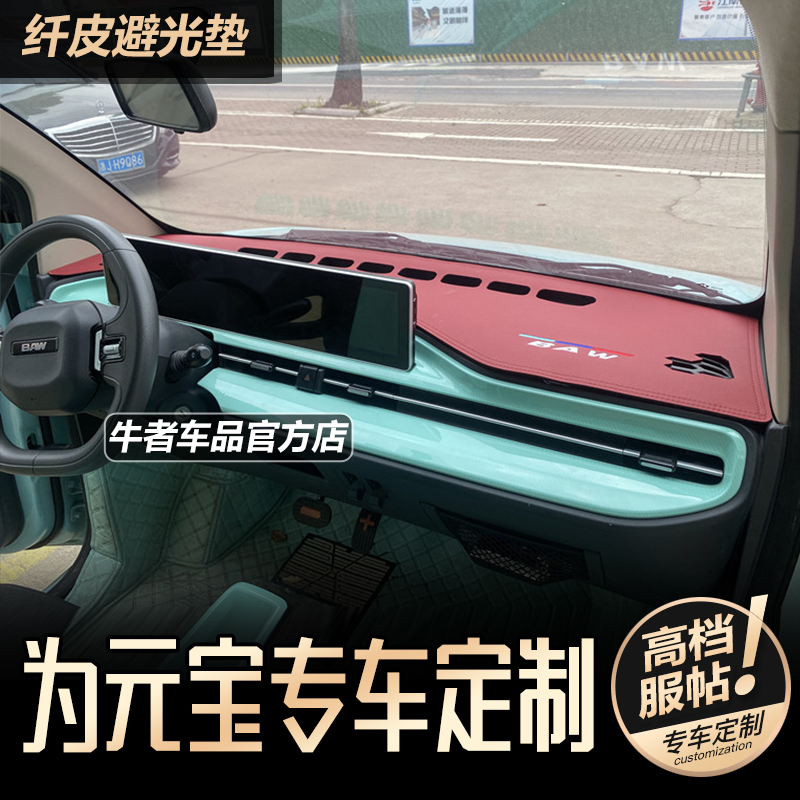 元宝仪表台避光垫改装遮阳防反光