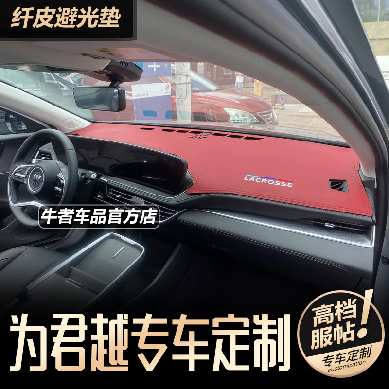 23-26款君越仪表台避光垫遮阳垫