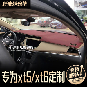 XT5XT6仪表台皮革刺绣避光垫