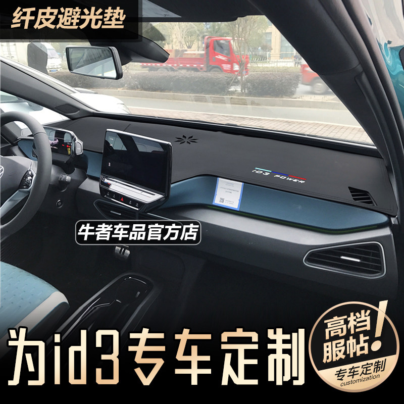 21-26款大众id3仪表台避光垫防晒