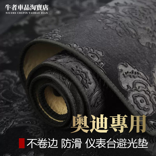 适用奥迪仪表台避光垫遮阳防反光