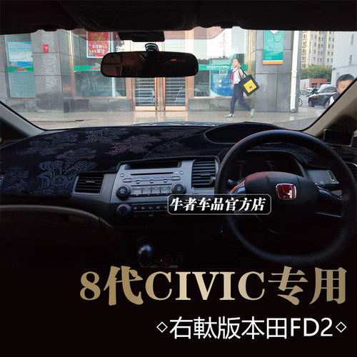 右舵八代思域仪表台避光垫防反光