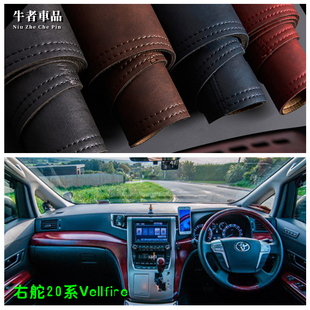右驾右舵30系20系Vellfire威尔法仪表台避光垫改装中控防晒遮阳垫