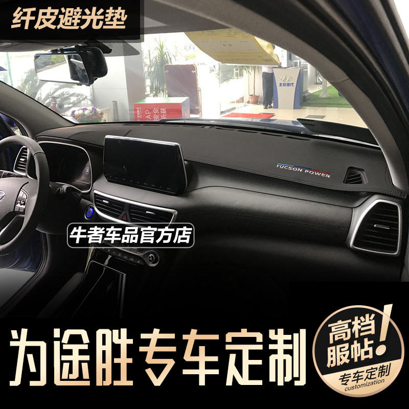 19-20款途胜仪表盘避光垫遮阳垫