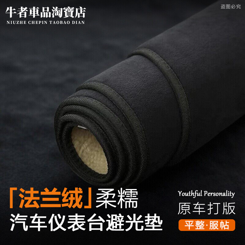 法兰绒仪表台避光垫遮阳防反光垫