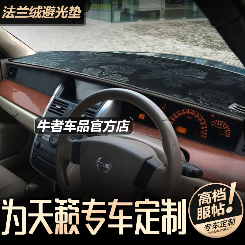 右舵驾港版04050607款老天籁仪表台避光垫改装中控防晒遮阳防反光