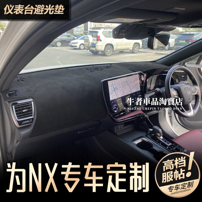 右舵23-26款NX仪表台避光垫防晒