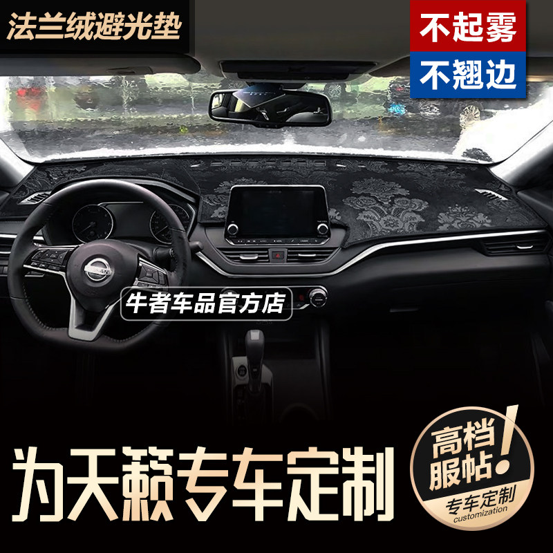19-24款天籁法兰绒仪表台避光垫改装内饰工作盘防晒中控隔热遮阳