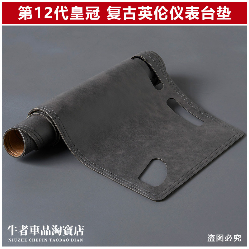 12代皇冠仪表台避光垫遮阳防反光