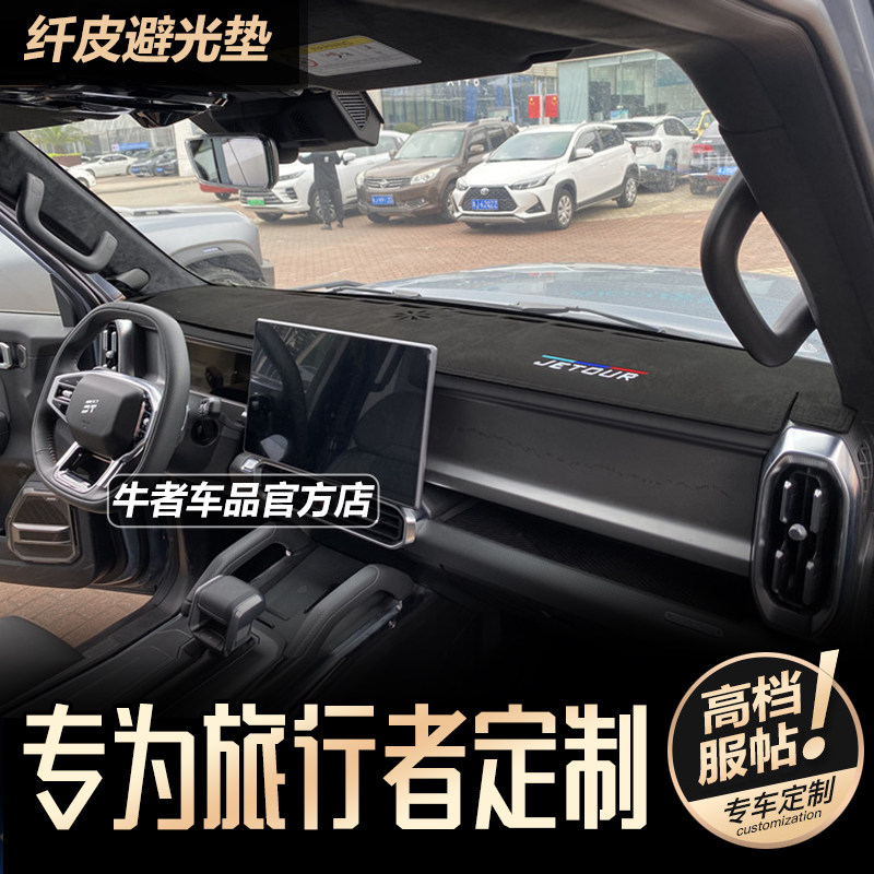 旅行者仪表台避光垫遮阳防反光