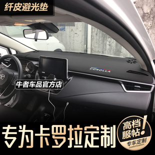 19至25款卡罗拉仪表台避光垫内饰改装中控工作盘防晒遮阳防反光垫