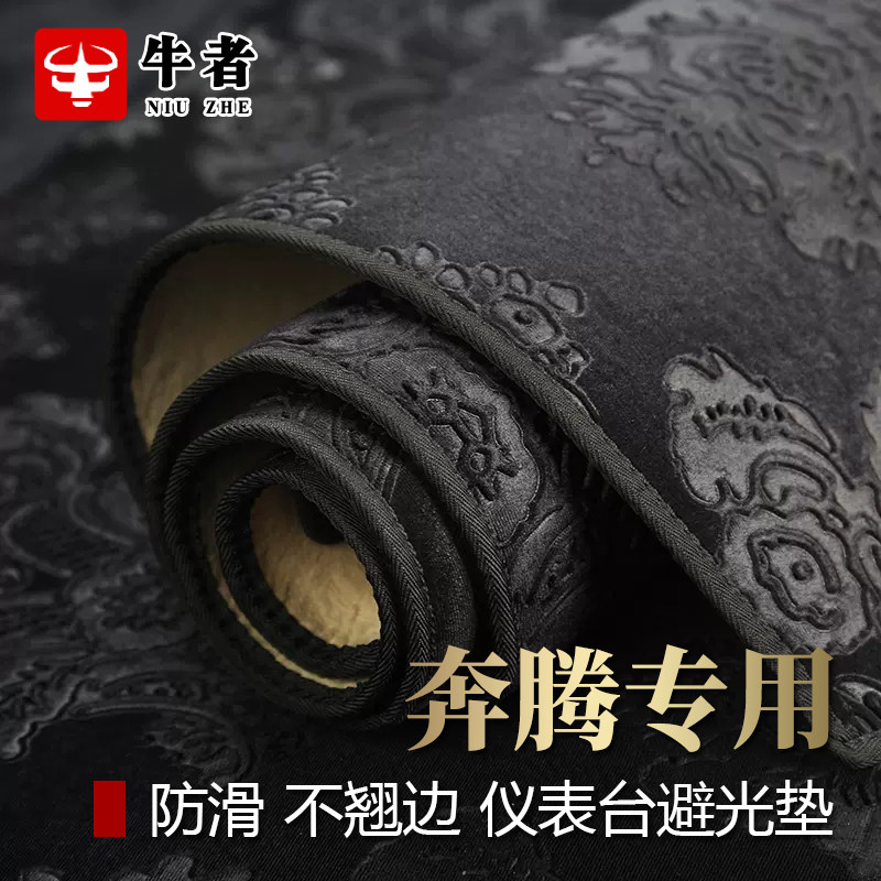 适用奔腾X80 X40 B50 B70 B90 T77仪表台避光垫改装中控防晒遮阳