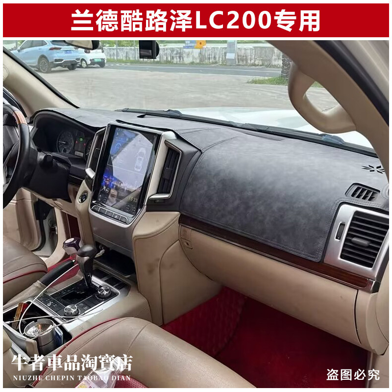 Lc200陆巡仪表台避光垫遮阳防晒